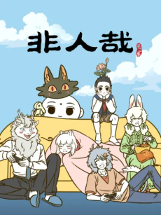 Fei Ren Zai 3 cover art