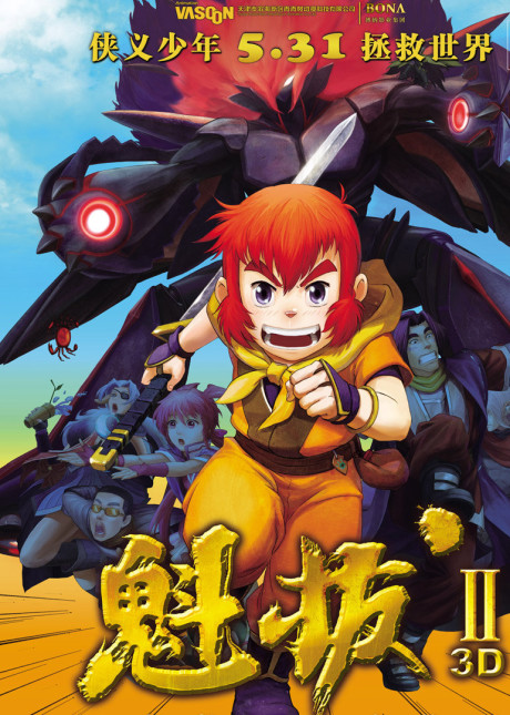 Kuiba II: Dazhan Yuan Yang Jie cover art