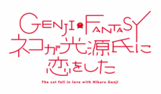 GENJI FANTASY: Neko ga Hikaru Genji ni Koi wo Shita cover art