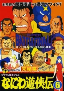 Naniwa Yuukyouden: Kanketsu-hen cover art