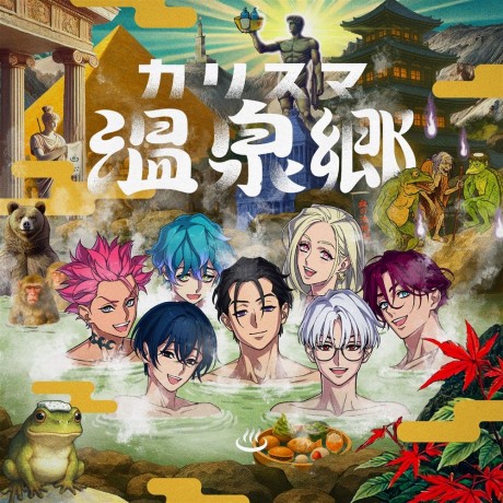 Charisma Onsenkyou cover art
