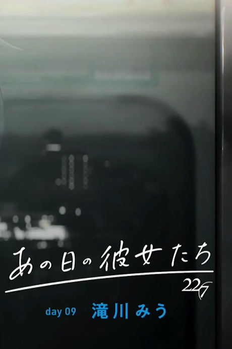 Ano Hi no Kanojotachi: day09 Miu Takigawa cover art