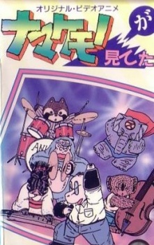 Namakemono ga Miteta cover art