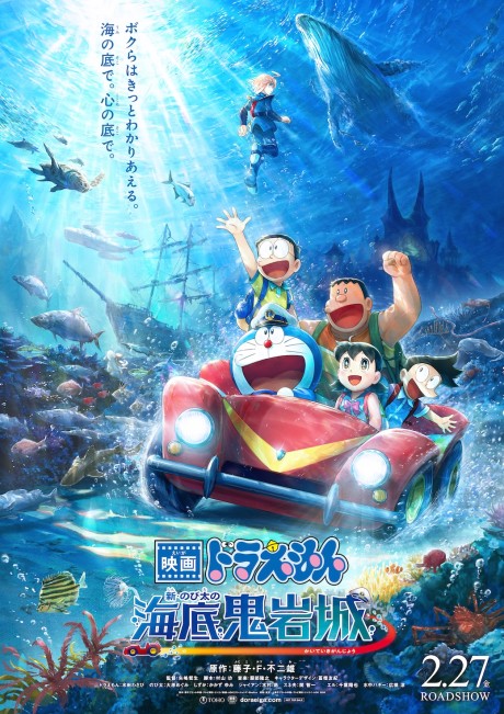 Doraemon: Shin Nobita no Kaitei Kiganjou cover art
