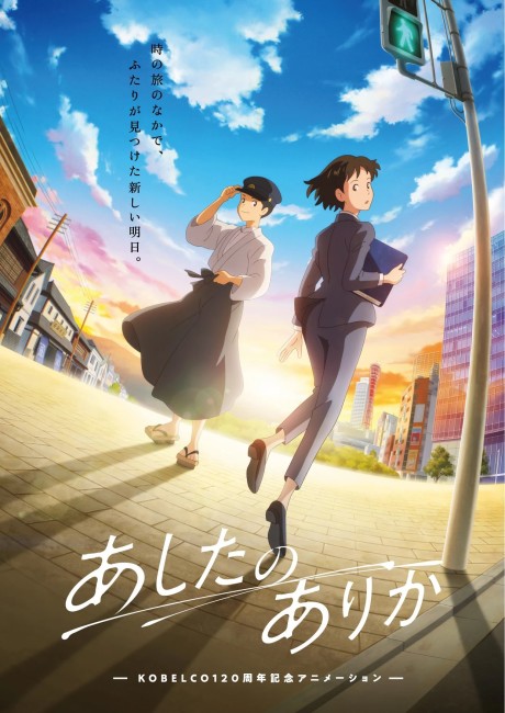 Whereabouts of Tomorrow: Ashita no Arika cover art