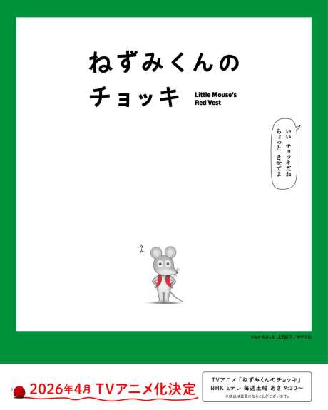 Nezumi-kun no Chokki (TV) cover art