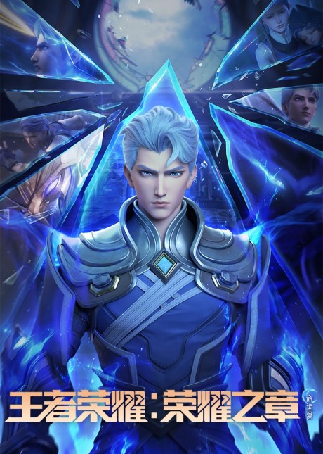 Wangzhe Rongyao: Rongyao Zhi Zhang - Mingyun Pian cover art
