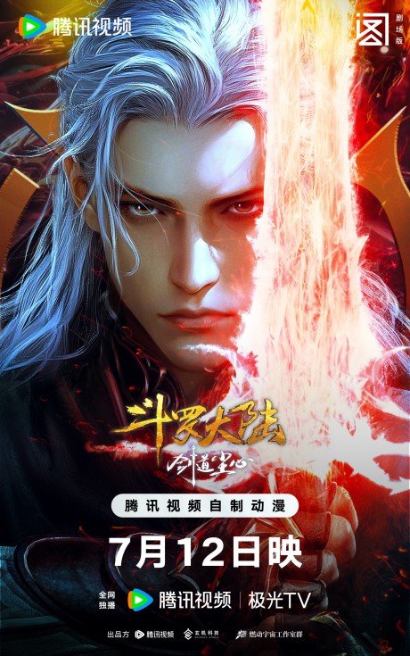 Douluo Dalu Movie: Jiandao Chen Xin cover art