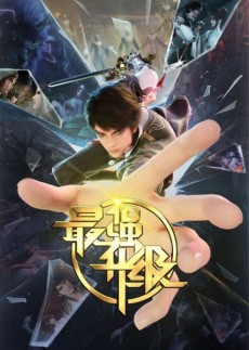 Zui Qiang Shengji cover art