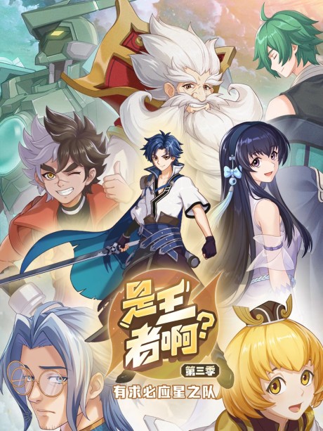 Shi Wang Zhe A? 3 cover art