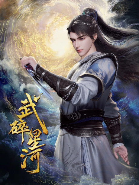 Martial Conqueror of the Cosmos cover art
