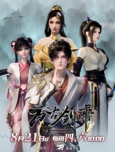 Wangu Jian Di cover art