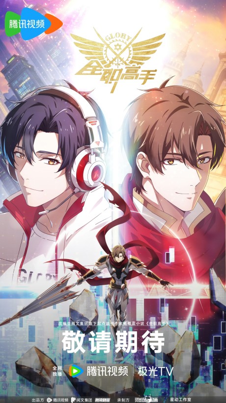 Quanzhi Gaoshou 4 cover art