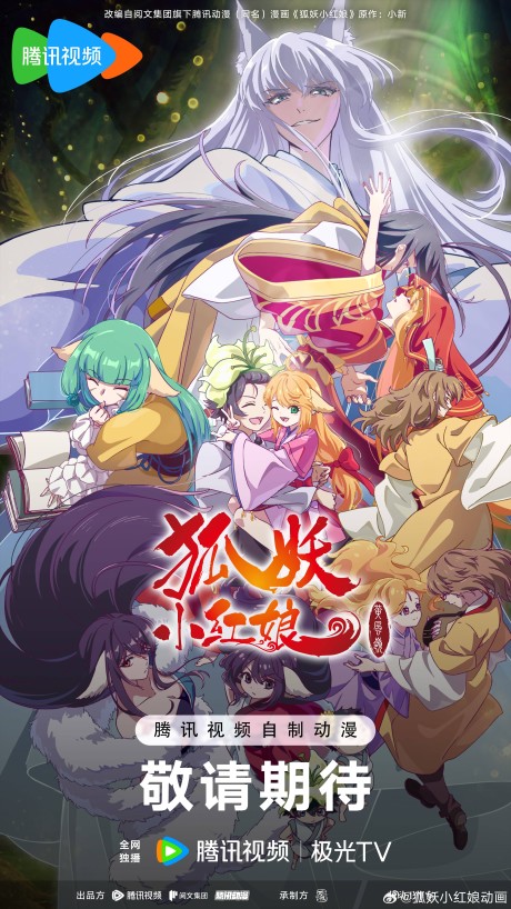 Huyao Xiao Hongniang: Huang Feng Ling cover art