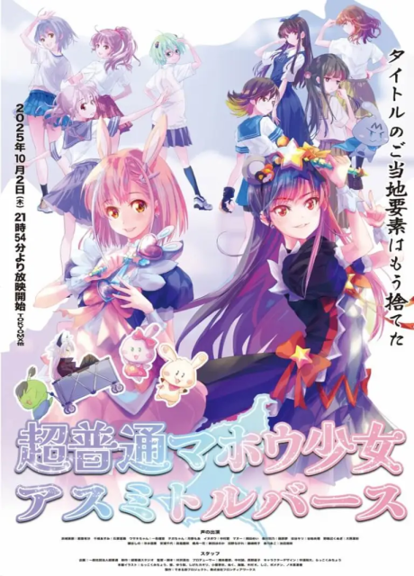 Chou Futsuu Mahou Shoujo Asumi Toruverse cover art