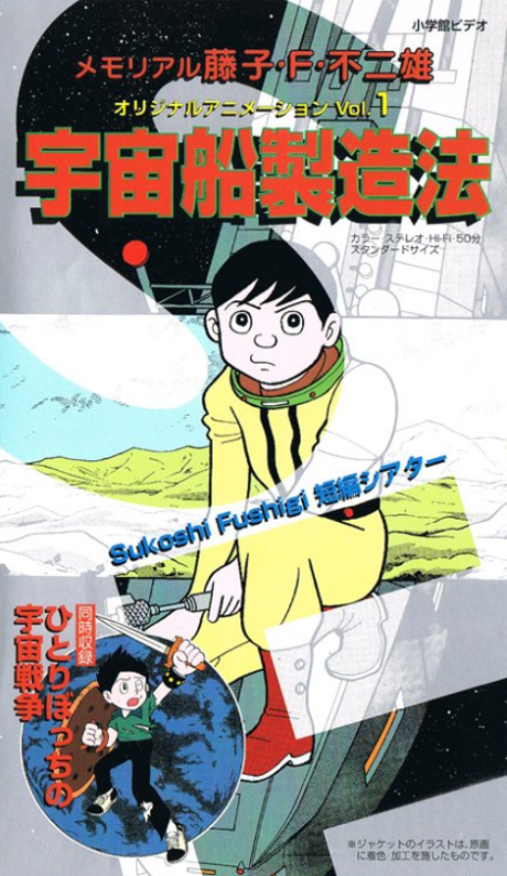 Fujiko F. Fujio no Sukoshi Fushigi Tanpen Theater cover art