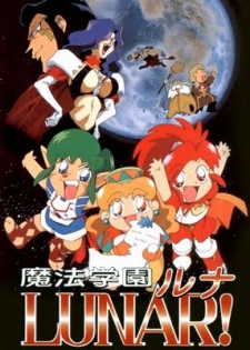 Mahou Gakuen LUNAR! Aoi Ryuu no Himitsu cover art