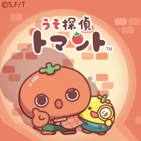 Uso Tantei Tomanto cover art