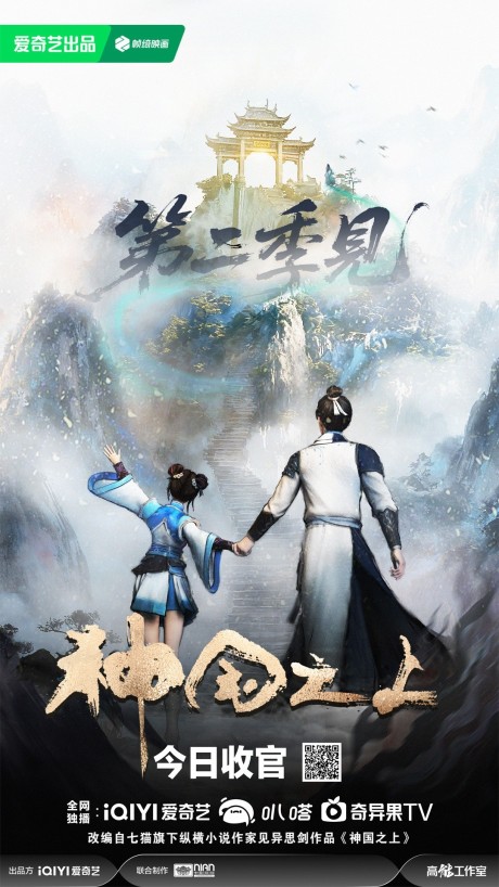 Shenguo Zhi Shang 2 cover art