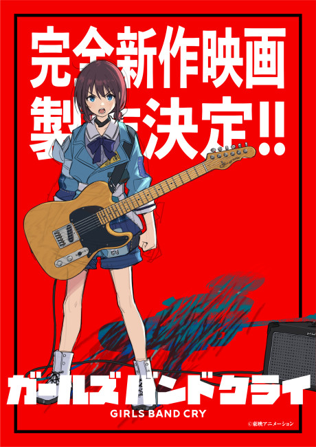 GIRLS BAND CRY (Shinsaku Eiga) cover art