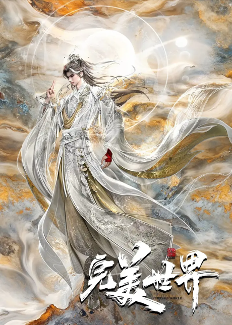 Wanmei Shijie 6 cover art