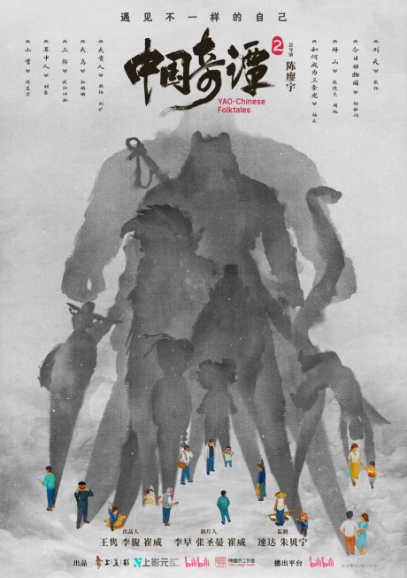 Zhongguo Qitan 2 cover art