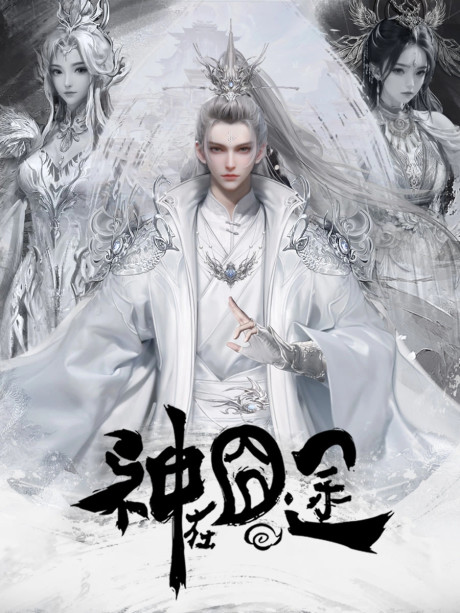 Shen Zai Jiong Tu cover art