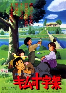Kim no Juujika cover art