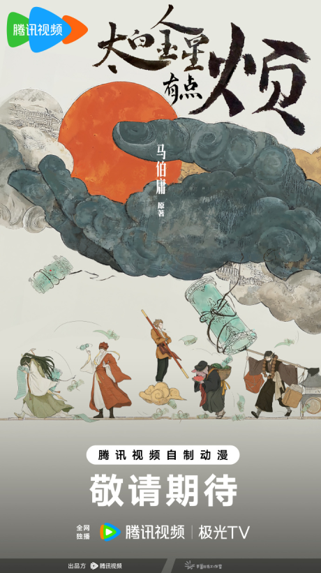 Taibai Jinxing Youdian Fan cover art