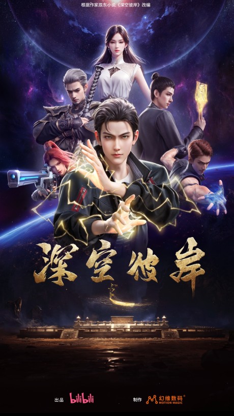Shen Kong Bian cover art