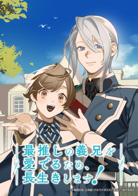 I'll Live a Long Life to Dote on My Favorite Stepbrother! cover art