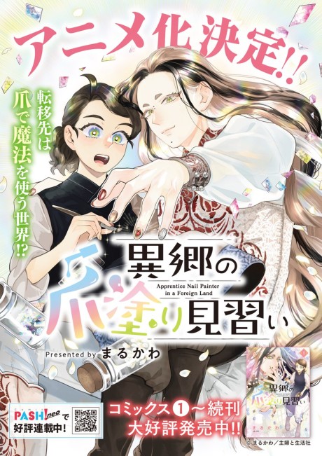 Ikyou no Tsume Nuri Minarai cover art