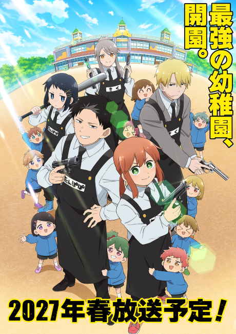 Youchien WARS cover art