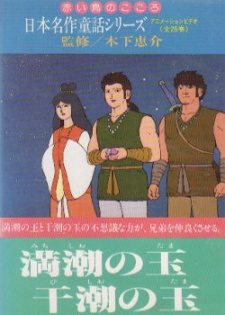 Nihon Meisaku Douwa Series: Akai Tori no Kokoro cover art