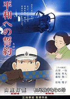 Heiwa e no Ukei cover art