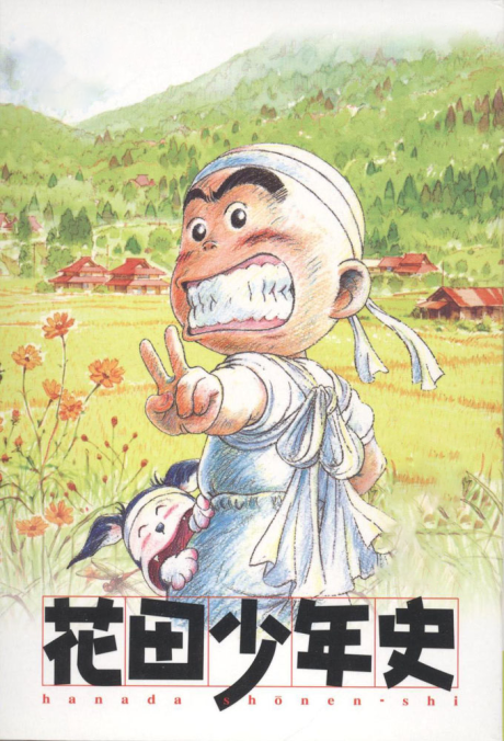 Hanada Shounen-shi cover art