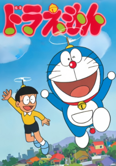 Doraemon (1979) Specials cover art