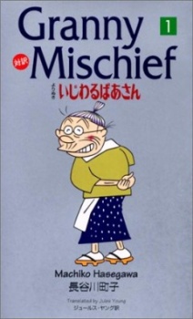 Ijiwaru Baa-san (1996) cover art
