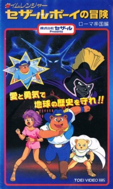 Time Ranger Cesar Boy no Bouken: Roma Teikoku-hen cover art
