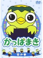 Kappamaki and the Sushi Kids cover art