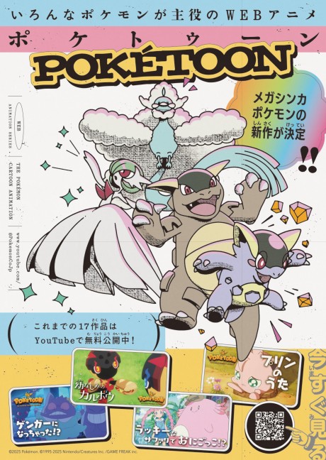 POKÉTOON (2025) cover art
