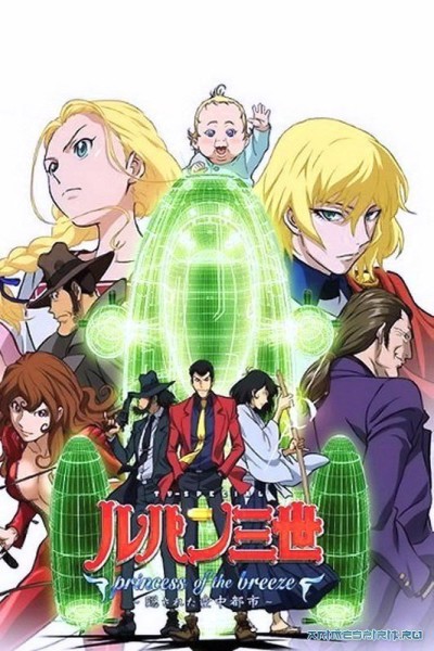 Lupin the 3rd: Princess of the Breeze! cover art