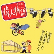 Manga Ijin Monogatari cover art