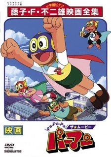 Pa-Pa-Pa the ★ Movie: Perman cover art