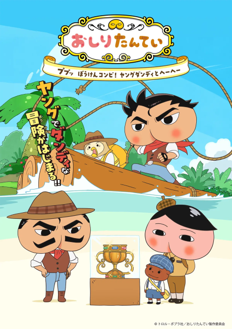 Oshiri Dandy the Young cover art