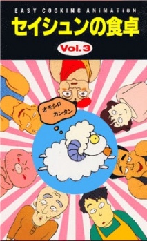 EASY COOKING ANIMATION: Seishun no Shokutaku cover art