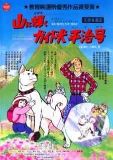 Yama ni Kagayaku: Guide-ken Heiji Gou cover art