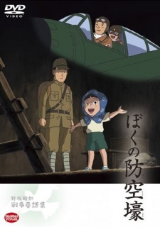 Boku no Boukuugou cover art