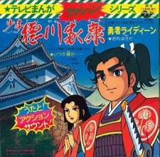 Shounen Tokugawa Ieyasu cover art