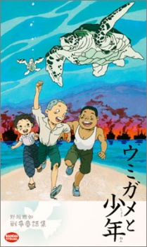 Umigame to Shounen cover art
